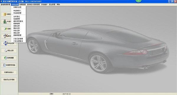 易达车辆管理软件最新电脑版 40.6.7官方版