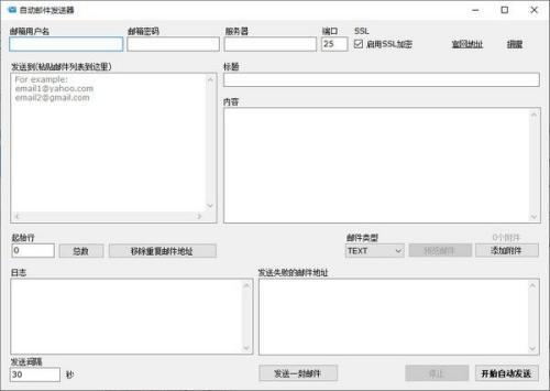 Auto Email Sender(自动邮件发送器)电脑版 1.5.1.0官方绿色版