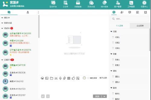 客源多客服系统电脑版 1.1.7.5 官方免费版
