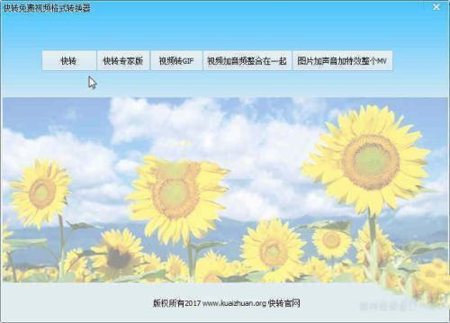 快转视频格式转换器最新电脑版 17.2.0.6官方版