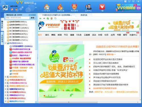 vv视频社区电脑版 3.3.0.99官方免费版