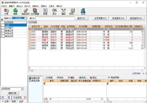 佳宜会员管理软件 2.50官方电脑版