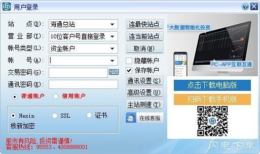 海通同花顺独立委托客户端免费版 20221101官方电脑版