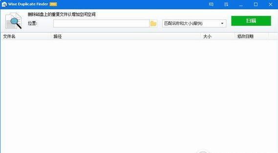 Wise Duplicate Finder(重复文件管理工具)官方电脑版 2.0.2.57免费版