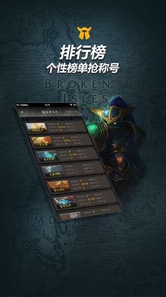 魔兽世界随身集合石app 1.60 安卓最新版