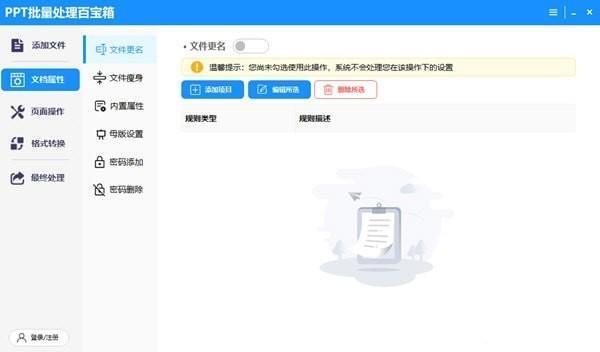 PPT批量处理百宝箱电脑安装版 1.0.1官方版