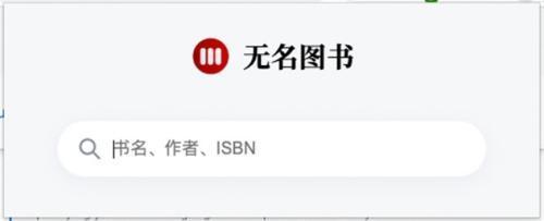 无名图书插件电脑版 1.4 官方免费版