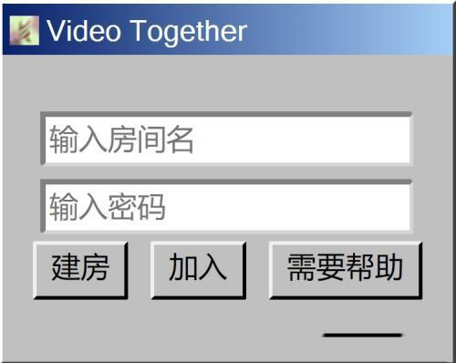 VideoTogether（一起看视频）1.3.65 官方电脑版