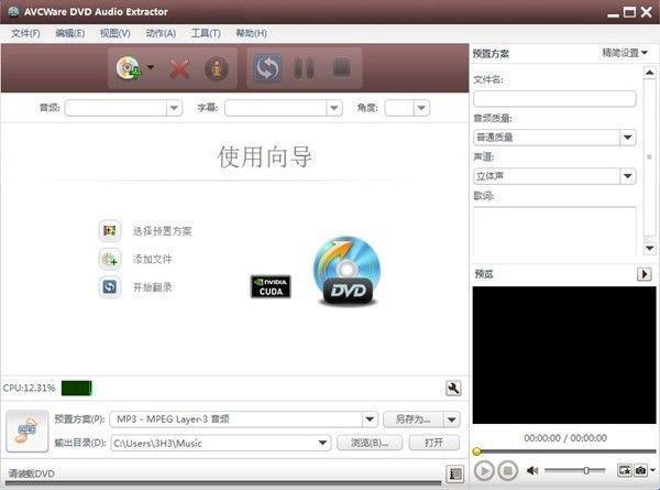 AVCWare DVD Audio Extractor(DVD音频提取工具)官方电脑版 7.5.0中文版