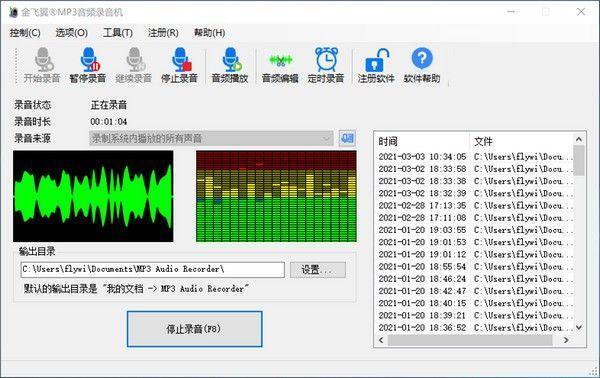 金飞翼MP3音频录音机电脑版 17.3.0官方版