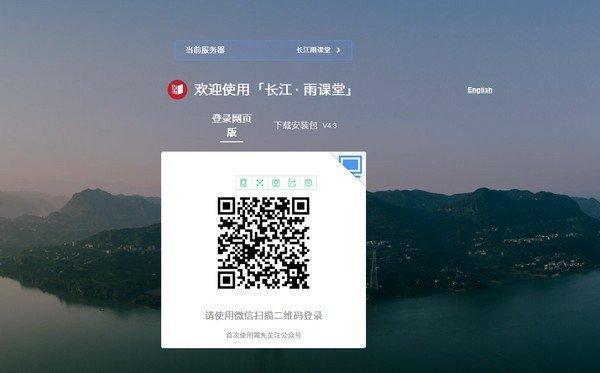 长江雨课堂绿色电脑版 6.0.3.6674官方版