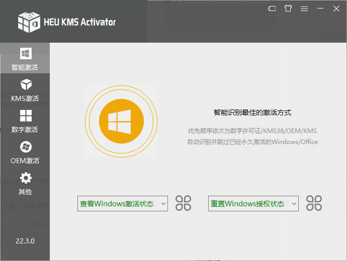 HEU_KMS_Activator(office2013永久激活工具) 22.3.0 绿色单文件版