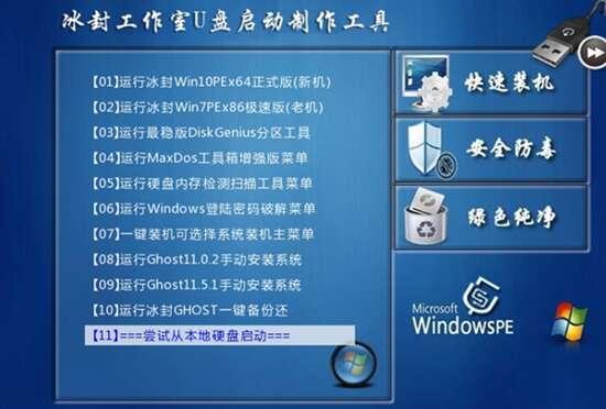 冰封u盘启动盘制作工具 17.0.0.0 官方纯净版