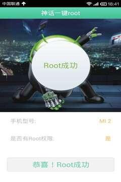 神话一键root手机版 3.0 安卓版