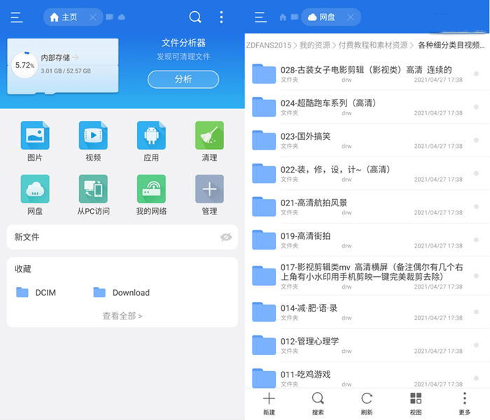 ES文件浏览器安卓版 4.3.0.2 免广告VIP版