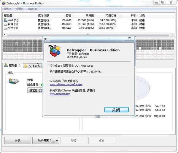 Defraggler 2.22.995 磁盘整理软件 绿色中文版