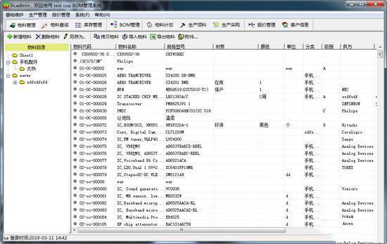 MICIC BOM(BOM管理软件)电脑版 8.50 官方免费版