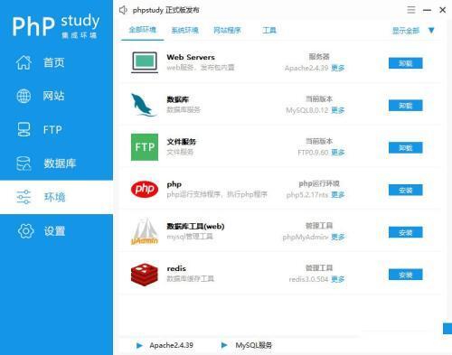 PHPstudy集成环境32位-64位 8.1.1.3 官方正式版