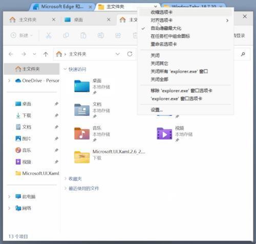 WindowTabs(窗口标签化)绿色中文版 V2018.7.20免费版