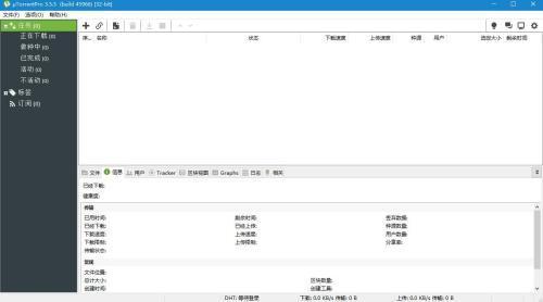 uTorrent Pro(BT下载工具)去广告绿色版 V3.5.5.46552电脑版