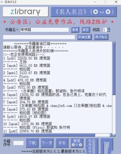 Zlib客户端(电子书下载神器)最新电脑版 3.5.2免费版