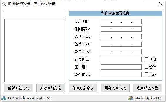 IP地址修改器(改ip地址)免费版 5.0.5.7重制版