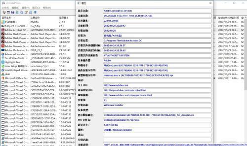 UninstallView(程序卸载工具)汉化免费版 1.48 官方版