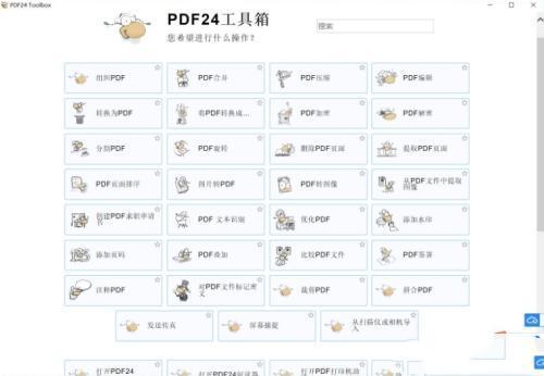 PDF24Creator（PDF工具箱）绿色免费版 11.10.1 官方最新版