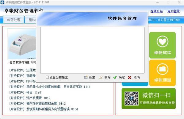 卓帐财务软件 2014111201官方免费版
