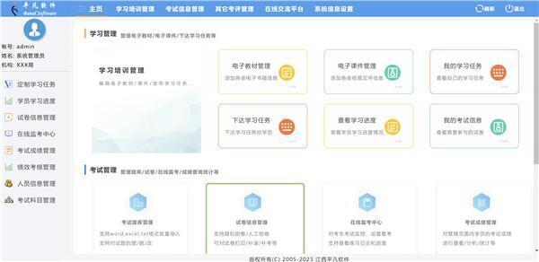 平凡在线考试系统电脑版 5 官方免费版
