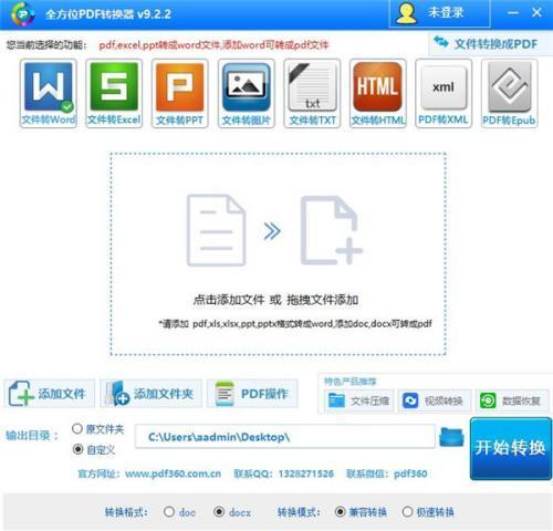 全方位PDF转换器最新免费版 9.2.5 官方版