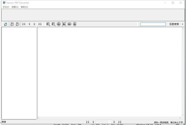 Hanvon PDF Converter(汉王PDF转换器)官方最新版 1.2.6.8绿色版