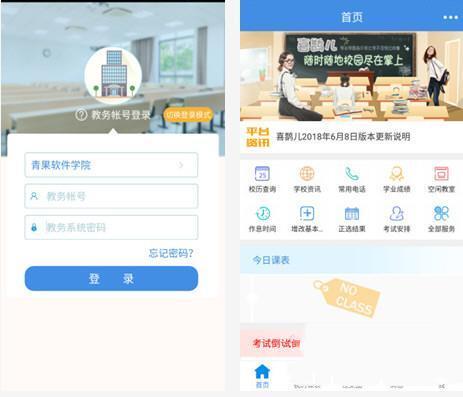 喜鹊儿学校教务系统 2.6.407 安卓免费版
