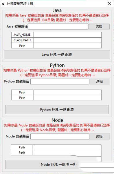 环境变量管理工具 1.0 官方免费版