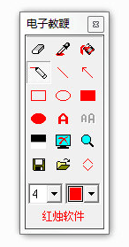 红烛电子教鞭版 2.5.1.0 官方绿色版