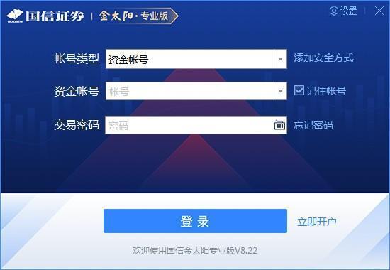 国信证券金太阳网上交易专业版 8.40 电脑版