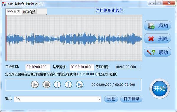 快舟MP3剪切合并大师官方版 2023 最新免费版