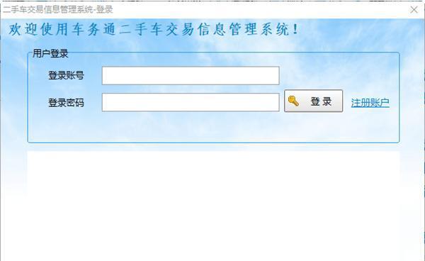 车务通二手车交易信息管理系统官方版 2.0 免费版