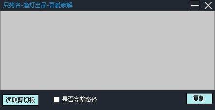 只拷名(文件名复制软件)免费版 1.0.0绿色版