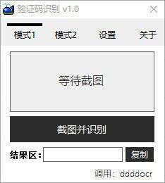 fm32验证码识别官方绿色版 1.0 免费版