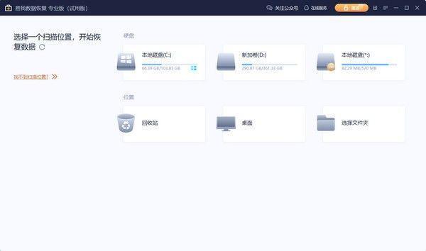 易我数据恢复专业版 15.2.0.0官方免费版