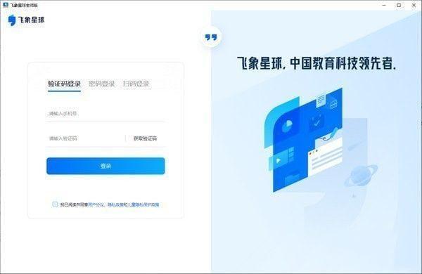 飞象星球电脑版 2.3.0官方最新版