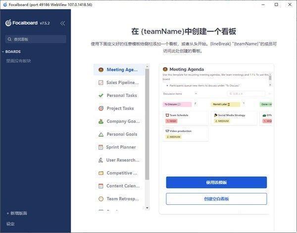 Focalboard(笔记软件)免费版 7.7.0官方版