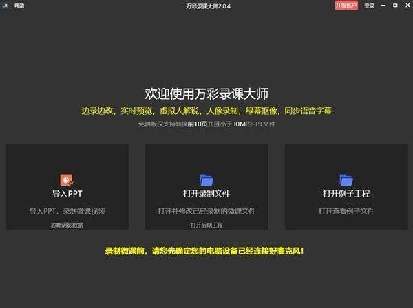 万彩录课大师官方版 2.0.4 免费版