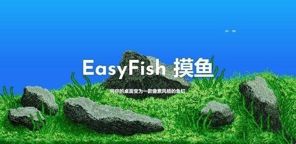 EasyFish摸鱼免费版 1.0官方版