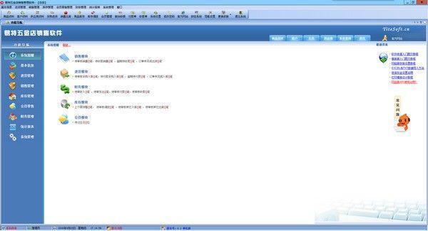 易特五金店销售管理软件免费版 8.0官方版