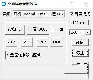 小雨屏幕录制软件免费版 1.0 最新版