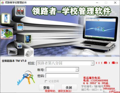 领路者学校管理软件官方版 7.0 免费绿色版