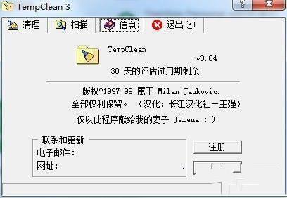 TempClean3(临时文件清理)官方绿色版 3.0.1 最新版