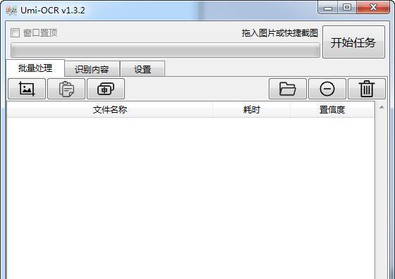 Umi OCR(文字OCR识别)绿色版 1.3.2官方版